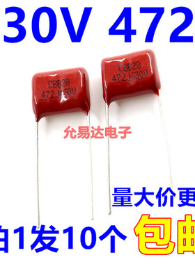 CBB电容 薄膜电容630V  472J  4.7NF  脚距10mm（10个2元包邮）