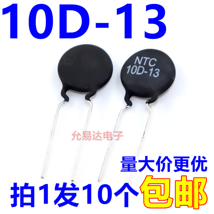 热敏电阻敏感电阻10D-13NTC
