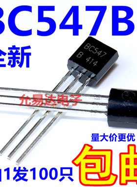 全新BC547原装to-9245V/0.1A
