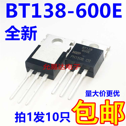 全新 BT138-600E    BT138  TO-220三端双向可控硅 （10只） - 封面