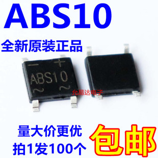 33元 1000V 整流桥式 包邮 桥堆1A 100只4元 ABS10 贴片SOP