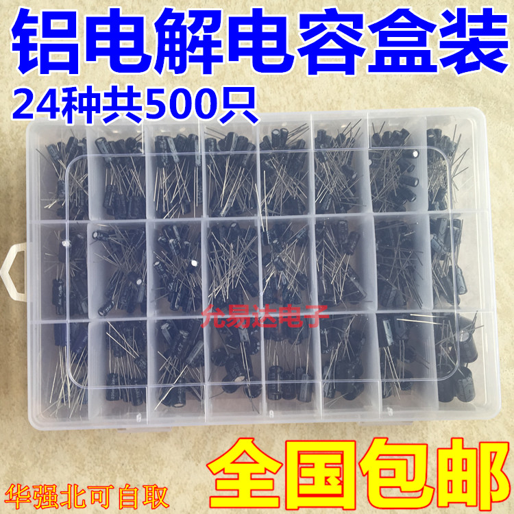 包邮 24种规格500个电解电容器分类盒套件范围0.1uF - 1000uF 电子元器件市场 电容器 原图主图