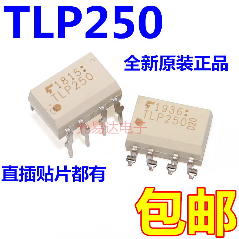 TLP250 DIP SOP光耦全新原装进口假一赔十【直插贴片都有】-封面