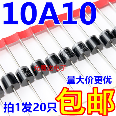 10a10直插整流二极管10A10