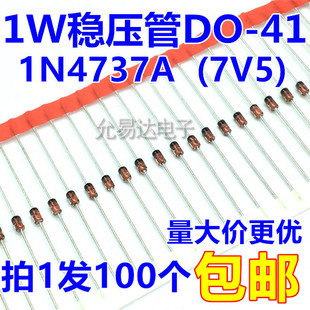 1W 7.5V稳压管DO-41（1N4737A） 直插 【100个】