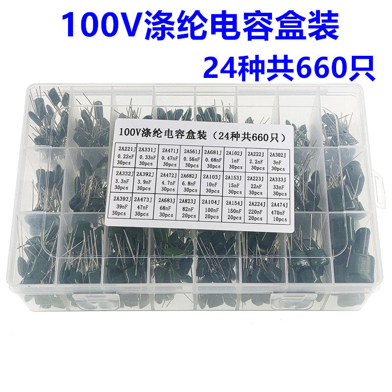 100V涤纶电容盒0.22nF-470nF 24种共660只 2A221J 333J 561J 683J