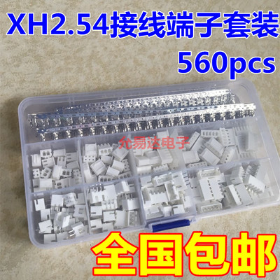 XH2.54杜邦套装包邮接线端子
