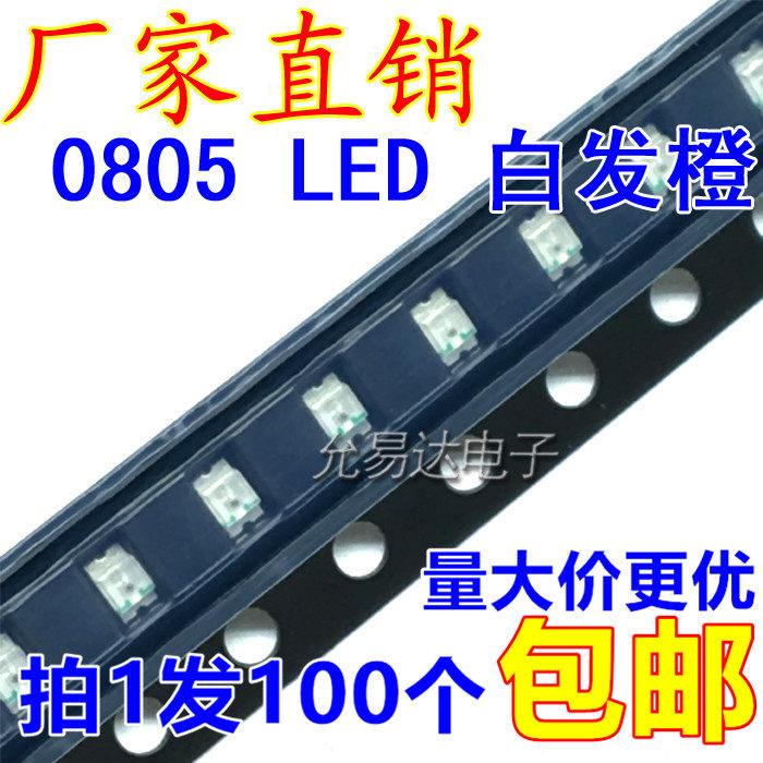 贴片发光高亮橙色发光二极管