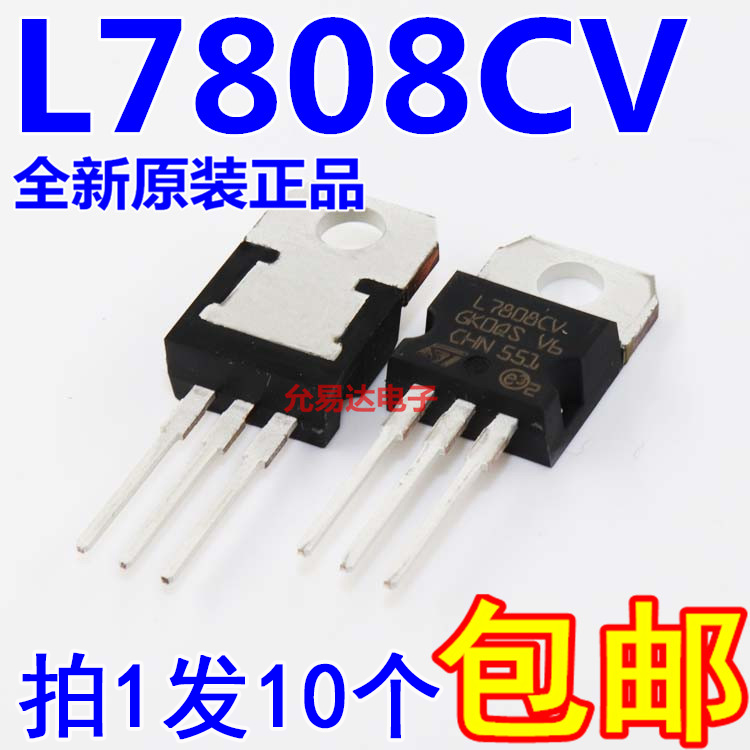 全新原装三端稳压管L7808CV稳压管