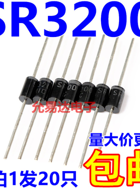 SR3200肖特基二极管 通用SB3200 DO-27 直插【20个4元包邮】