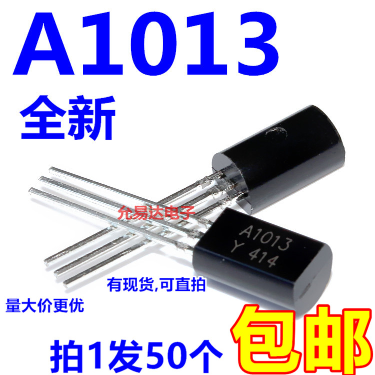 A1013 2SA1013Y 音频专用管TO-92L 1A/160V【50只4元包邮】55元/K 电子元器件市场 三极管 原图主图