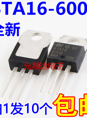 全新国产BTA16-600B 双向可控硅600V16A TO-220【10只8元包邮】
