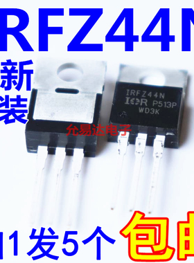 进口全新原装 IRFZ44N IRFZ44NPBF TO-220  【5只6元包邮】