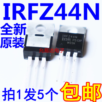 进口全新原装 IRFZ44N IRFZ44NPBF TO-220  【5只】
