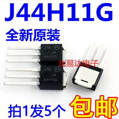 全新原装4H11G J44H11G MJD44H11晶体管TO-251【5只9元】