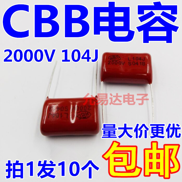 CBB电容2000V 104J  0.1UF  脚矩P25mm【10只10元包邮】 电子元器件市场 电容器 原图主图