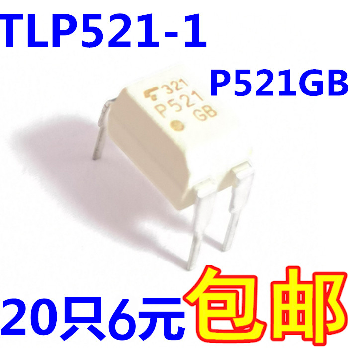 原装光耦 TLP521-1 P521直插，质量保证 20只6元包邮