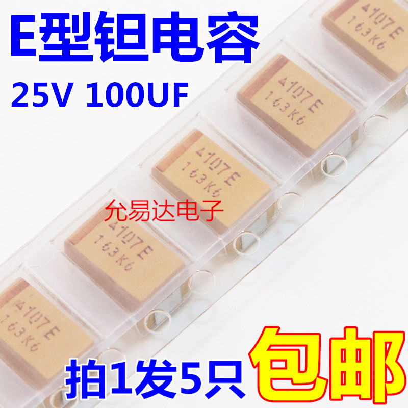 贴片钽电容   7343  E型  25V 100UF 原装【5只7元包邮】