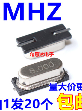 49S-SMD 贴片无源 晶振  8M 8.000M 现货【20只4元包邮】