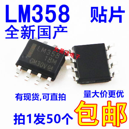 国产全新LM358 贴片 sop8 大芯片130元/K