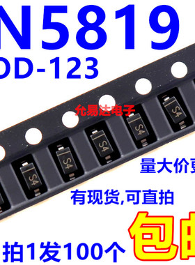 (印S4) 贴片二极管1N5819W SOD-123 1206体积 [100只]