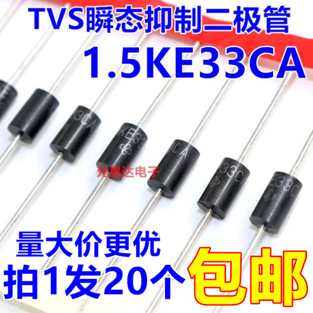 1.5KE33CA（双向）TVS瞬态抑制二极管【20只4元】130元/K 电子元器件市场 二极管 原图主图