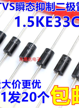 1.5KE33CA（双向）TVS瞬态抑制二极管【20只4元】130元/K