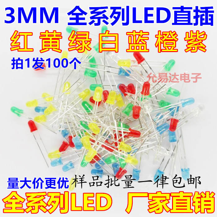 F3 红发红色 3MM 直插LED灯 白蓝红黄绿橙 发光二极管全系列 电子元器件市场 LED灯珠/发光二级管 原图主图