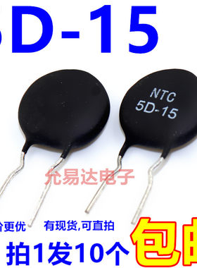 热敏电阻NTCYUNYIDA5D-15