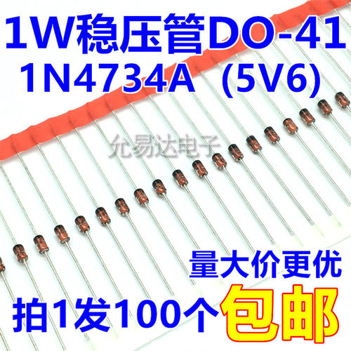 1W5.6V稳压管1N4734A