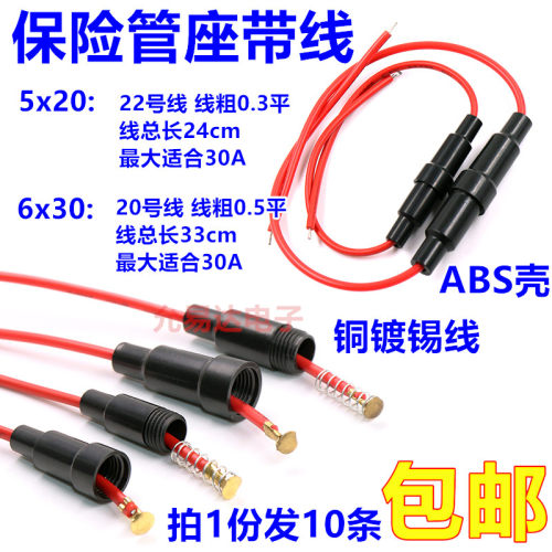 5*20保险丝管带线熔断丝器盒