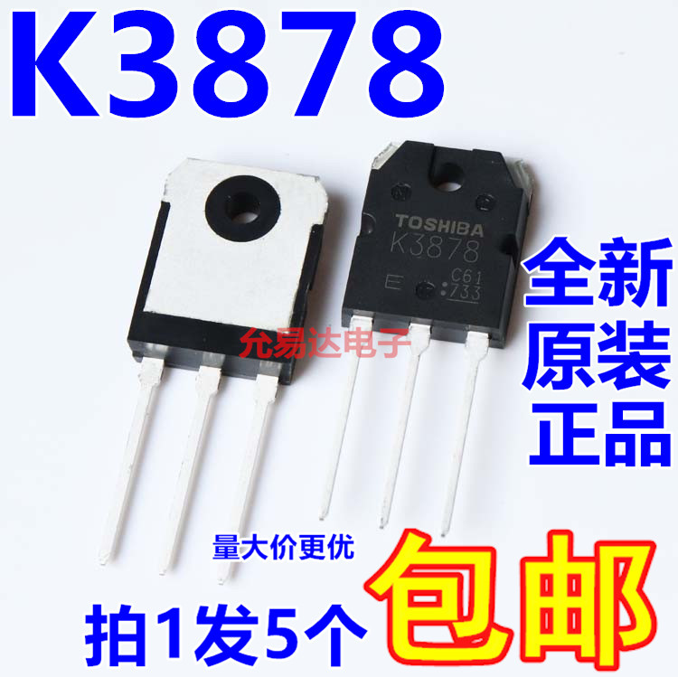 全新进口K3878 2SK3878 TO-3P场效应管【5只27元包邮】