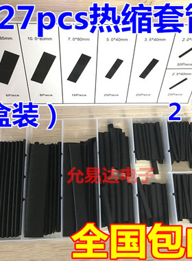 127PCS黑色环保阻燃热缩管套装 2:1袋装热缩管组合 【盒装】