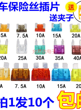 汽车保险丝插片 车用中小号迷你5A 7.5A 10A 15A 20A 30A 35A 40A