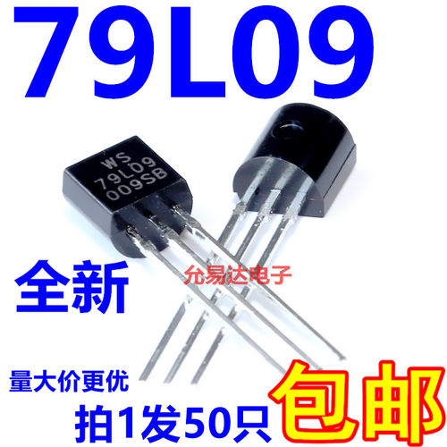 三端稳压全新50个11元包邮79L09