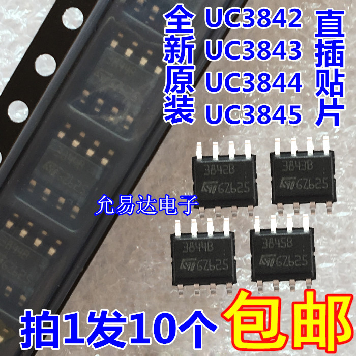 进口全新原装3842B 3843B 3844B UC3845 UC3842 UC3843 UC3844 电子元器件市场 集成电路（IC） 原图主图