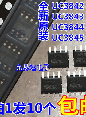 进口全新原装3842B 3843B 3844B UC3845 UC3842 UC3843 UC3844