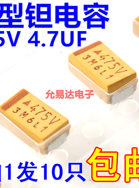 贴片钽电容  6032  C型  35V 4.7UF  印字475V【10只3元】