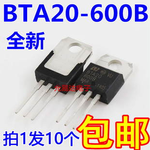 直插TO 600B 220 双向可控硅 全新正品 10只8元 BTA20