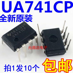 UA741 包邮 UA741CP 10只13元 直插DIP8 进口全新原装