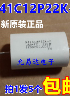 941C12P22K-F_0.22UF 1200V 美国原装无感吸收电容 (5只16元包邮)