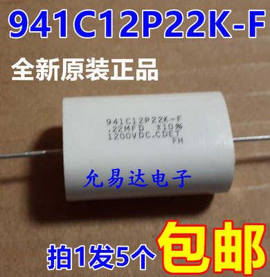 941C12P22K-F_0.22UF 1200V 美国原装无感吸收电容 (5只16元包邮)