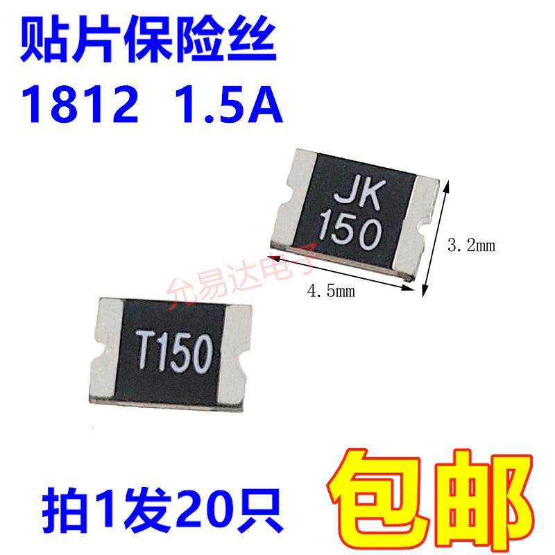 1812贴片自恢复保险丝 8V/12V/16V/24V/33V  1.5A (20只)