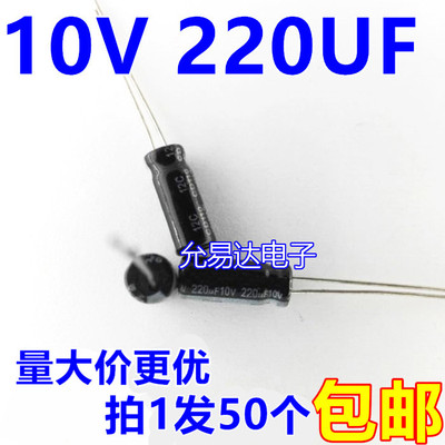 10V220UF铝电解电容5*11mm
