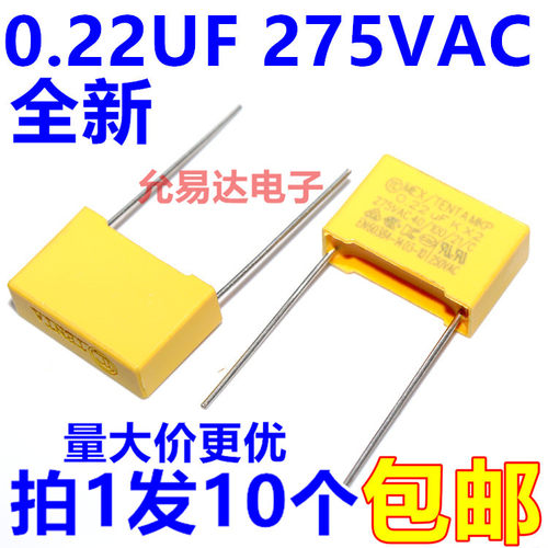 224K275V安规X2电容0.22UF