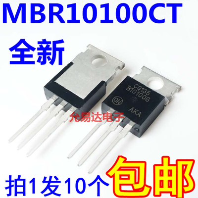 全新 MBR10100CT  B10100G  肖特基二极管 TO-220铁头【10个）