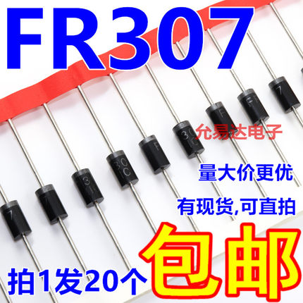 FR307 快恢复整流二极管 3A/1000V  【20只4元包邮】90元/K