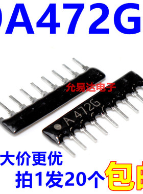 9A472G排阻 4.7K,9脚排阻【20只11元】