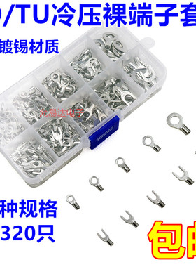 冷压裸端子10合1盒装OT/UT叉形圆形裸端头铜鼻子接线端头组合套装
