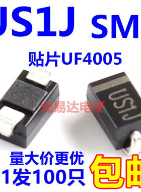 US1J SMA贴片UF4005快恢复二极管DO-214AC【100只)